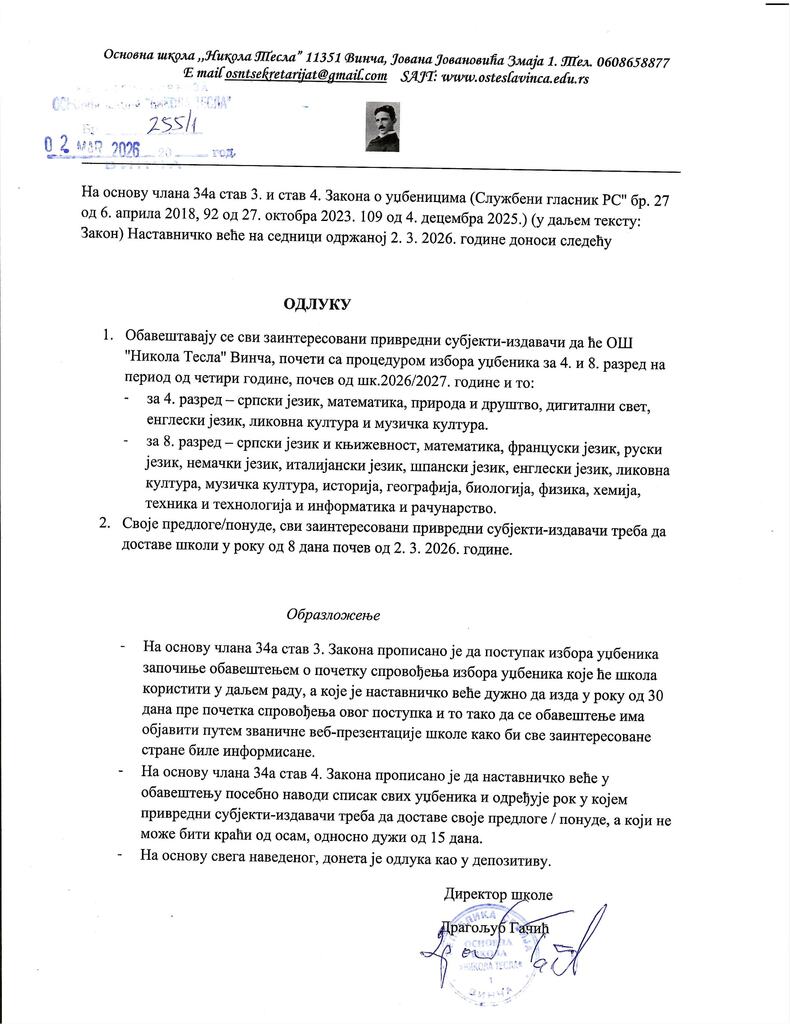 Одлука о процедури за избор уџбеника