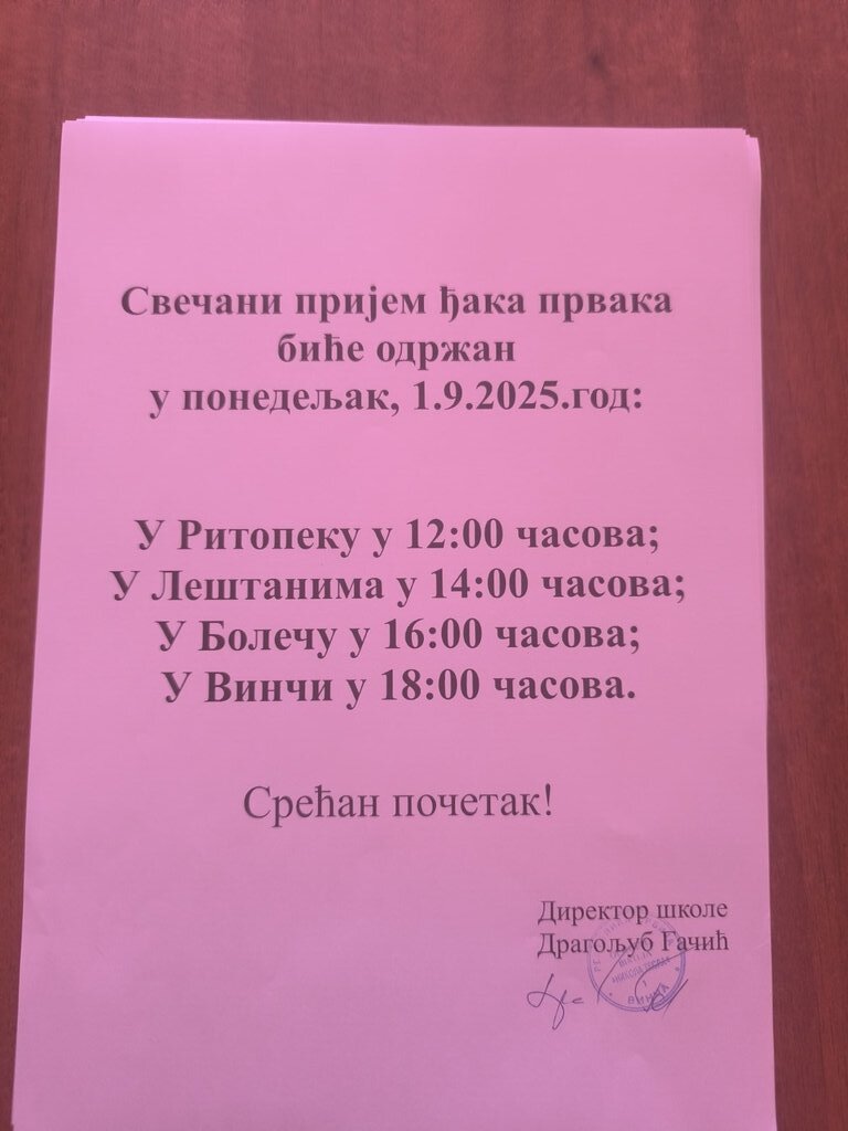пријем првака